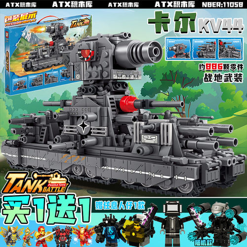 重型卡尔KV9944二战坦克积木礼物