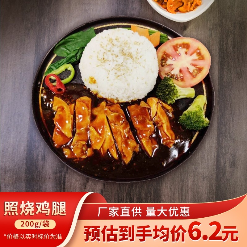 照烧鸡腿饭料理包200g速食商用外卖盖浇饭预制菜方便快餐袋装微波,粮油调味/速食/干货/烘焙,自热米饭,淘宝优惠券,粉丝福利购,淘宝优惠卷