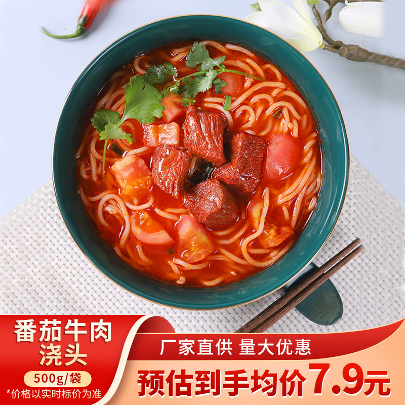 中式快餐速食500g浇头半成品番茄牛肉汤面料理包番茄牛腩面汤10袋