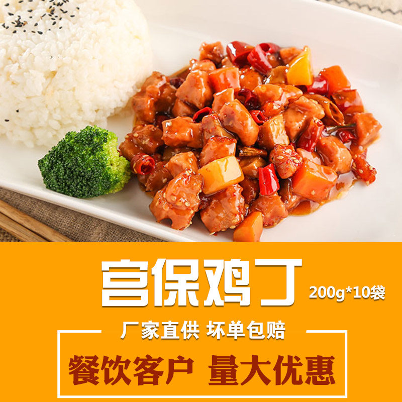 宫保鸡丁200g*10袋盖浇饭料理包 盖饭速食方便菜肴简餐外卖成品菜
