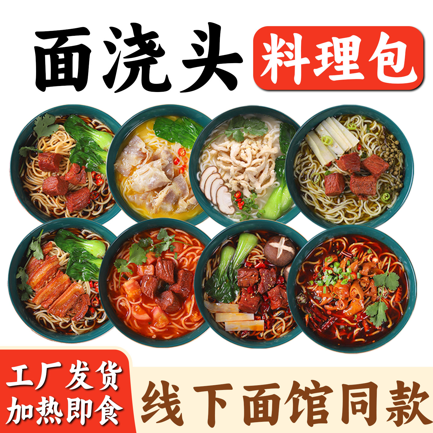 面浇头浇头面红烧牛肉面预制菜汤面料理包面条卤子外卖简餐500克