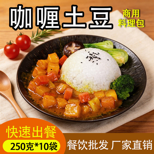 土豆250g*10袋微波速冻盖浇饭