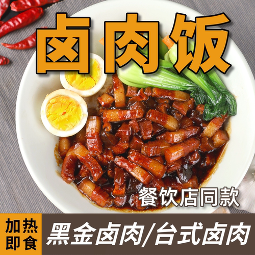 卤肉饭料理包盖浇饭加热即食