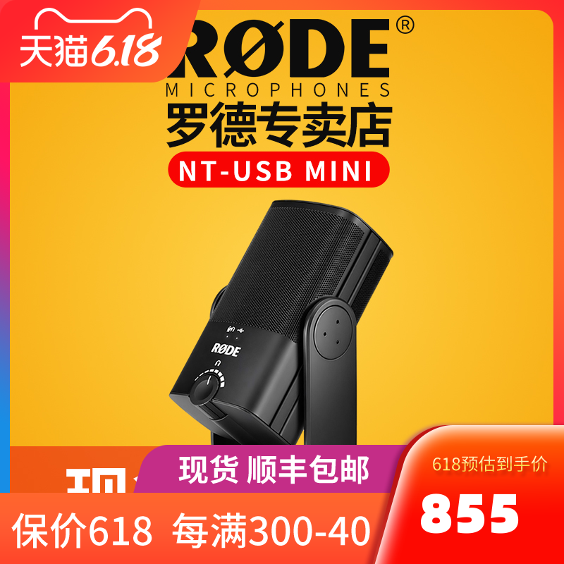 RODE罗德NT-USB Mini录音麦克风电脑USB配音K歌直播游戏迷你话筒主播乐器人声专业网课视频收音麦电容麦