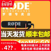 罗德RODE videomic Go单反相机麦克风专业指向性采访话筒微单手机收音麦Vlog视频录音麦抖音直播外拍微电影