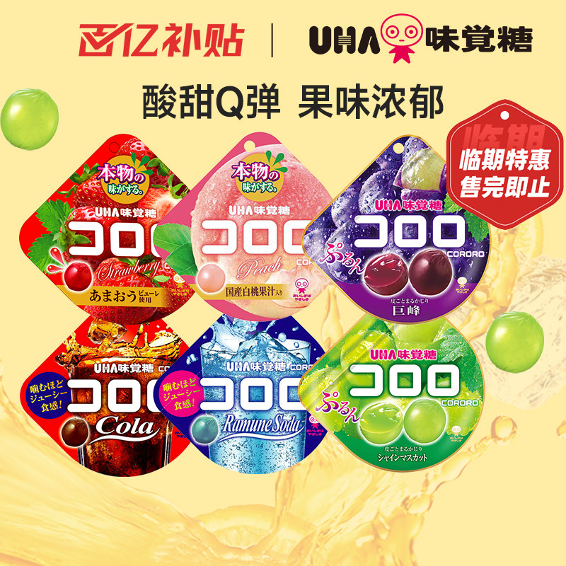 【26年5月底到期】悠哈味觉糖进口UHA酷露露果汁软糖休闲零食临期