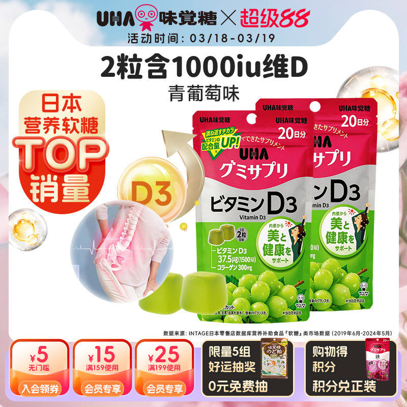 悠哈味觉糖进口UHA维生素D3VD钙补钙骨骼男女营养软糖20日量*2