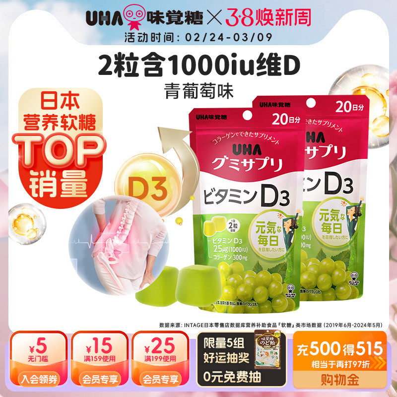 悠哈味觉糖进口UHA维生素D3VD钙V补钙骨骼男女营养软糖20日量*2
