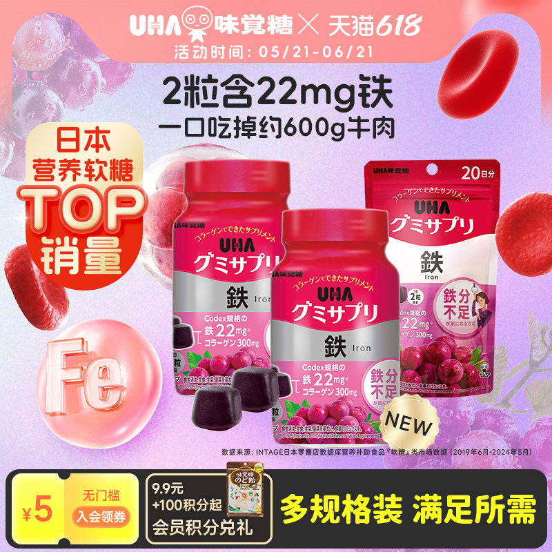 悠哈味觉糖进口UHA含铁富铁补铁营养软糖葡萄味孕妇气色20/30日量