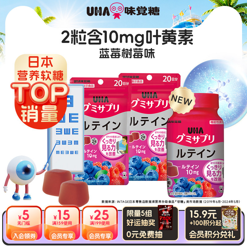 UHA悠哈味觉糖叶黄素护眼成人青少年儿童营养软糖蓝莓20/30日量*2