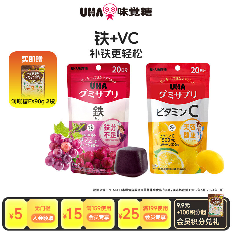 悠哈味觉糖进口UHA补铁富铁VC复合维生素叶黄素营养软糖2包组合