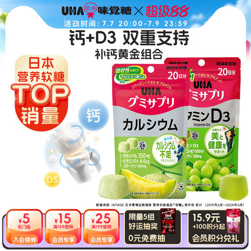 UHA悠哈进口补钙D3软糖