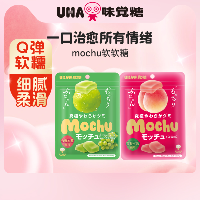 悠哈味觉糖进口UHAmochu软软糖果汁糖葛根休闲零食桃子阳光玫瑰味