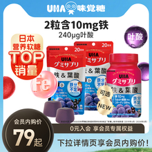 百补悠哈味覚糖进口UHA补铁富铁叶酸孕妇备孕营养软糖20/30日量*2