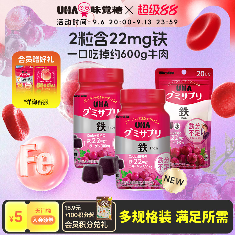 悠哈味觉糖UHA含铁富铁补铁进口营养软糖葡萄孕妇20/30日量