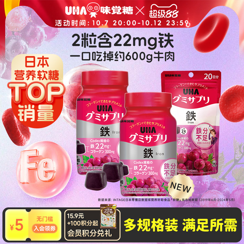 悠哈味觉糖UHA含铁富铁补铁进口营养软糖葡萄孕妇20/30日量