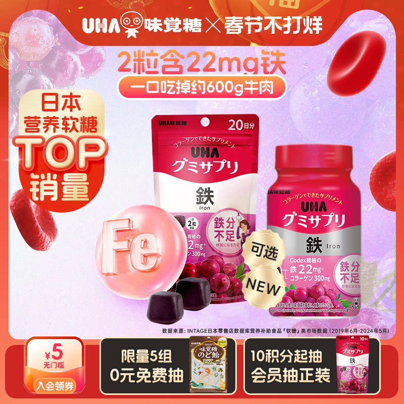 悠哈味觉糖进口UHA补铁富铁营养软糖葡萄味孕妇好气色20/30日量