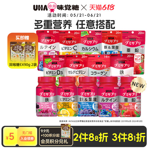 悠哈UHA营养软糖系列进口