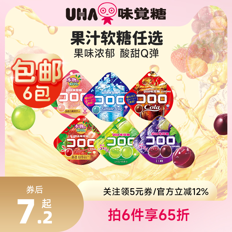 悠哈味觉糖进口UHA酷露露果汁果味软糖果爆浆Q弹休闲高端零食葡萄