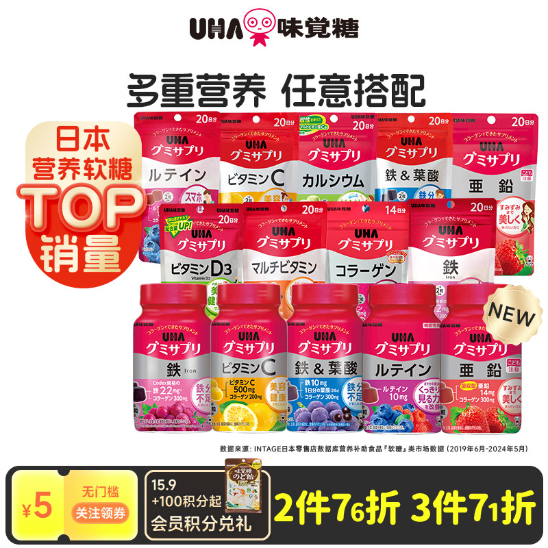 悠哈味觉糖进口UHA补铁叶酸钙维C叶黄素多维锌玛咖成人营养软糖