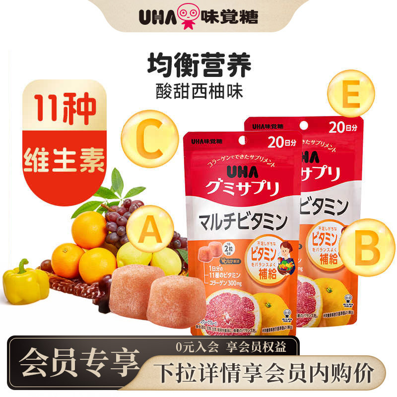 悠哈味觉糖进口UHA复合维生素男女营养软糖ABCDE20日量*2西柚味