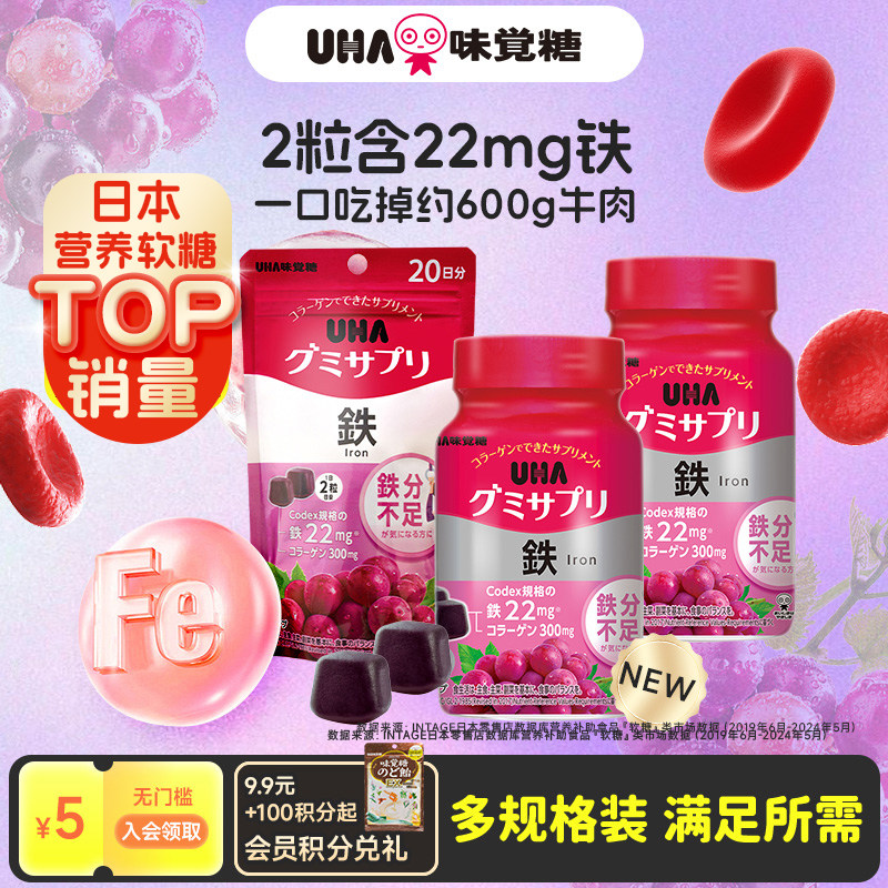 悠哈味觉糖进口UHA含铁富铁补铁营养软糖葡萄味孕妇气色20/30日量
