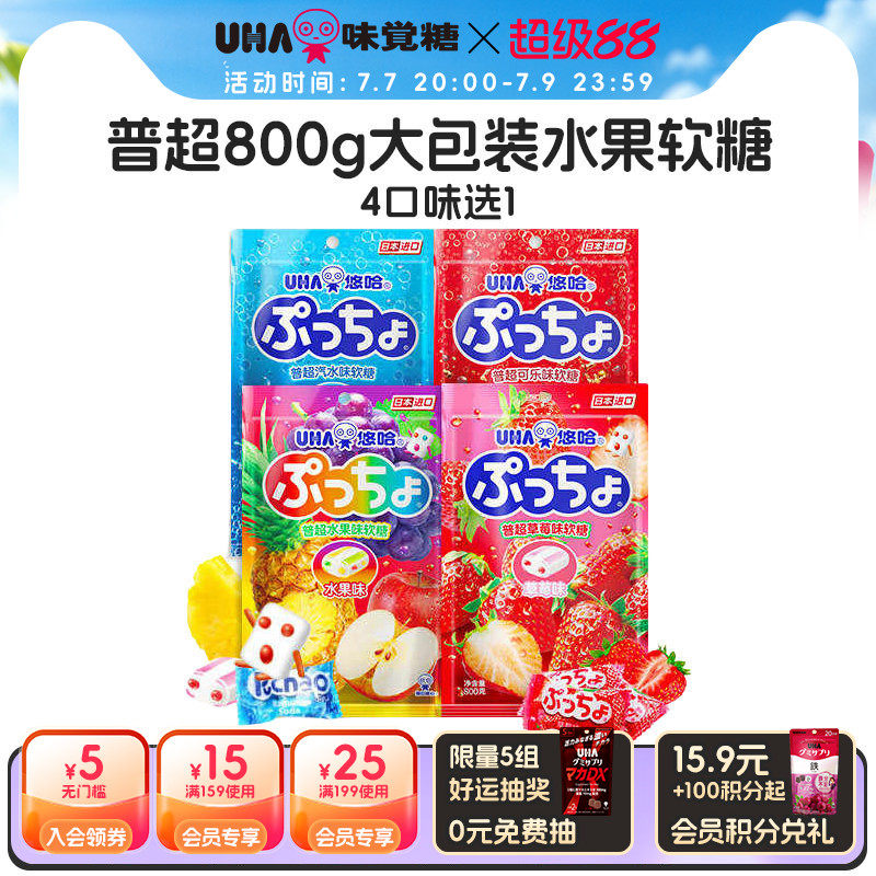 【国内发货】悠哈进口味觉糖普超800g大包装水果软糖夹心喜糖