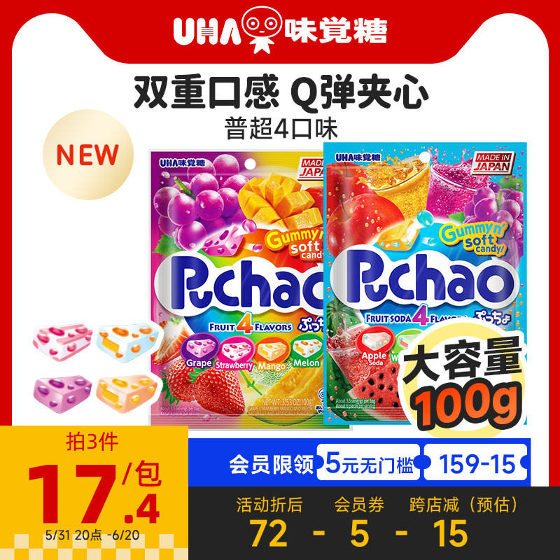 【3件包邮】悠哈味觉糖进口UHA普超puchao软糖夹心糖果果汁100g