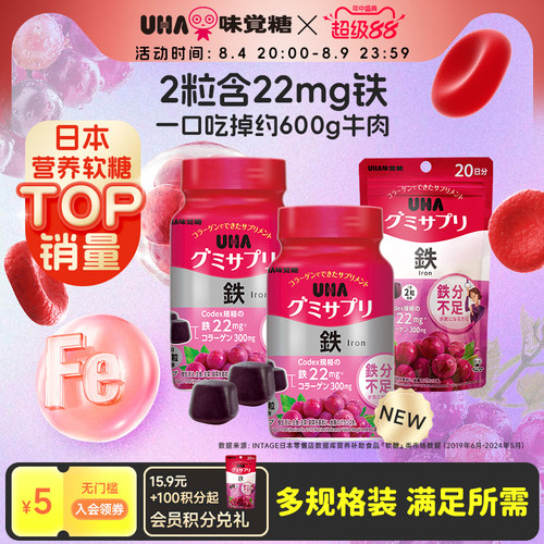 悠哈味觉糖进口UHA含铁富铁补铁营养软糖葡萄味孕妇气色20/30日量 - 封面