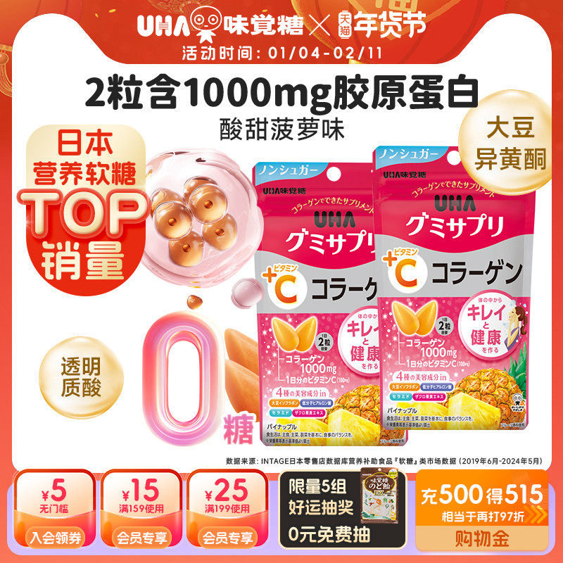 悠哈味觉糖进口UHA胶原蛋白营养软糖VC菠萝味0糖14日量*2升级版