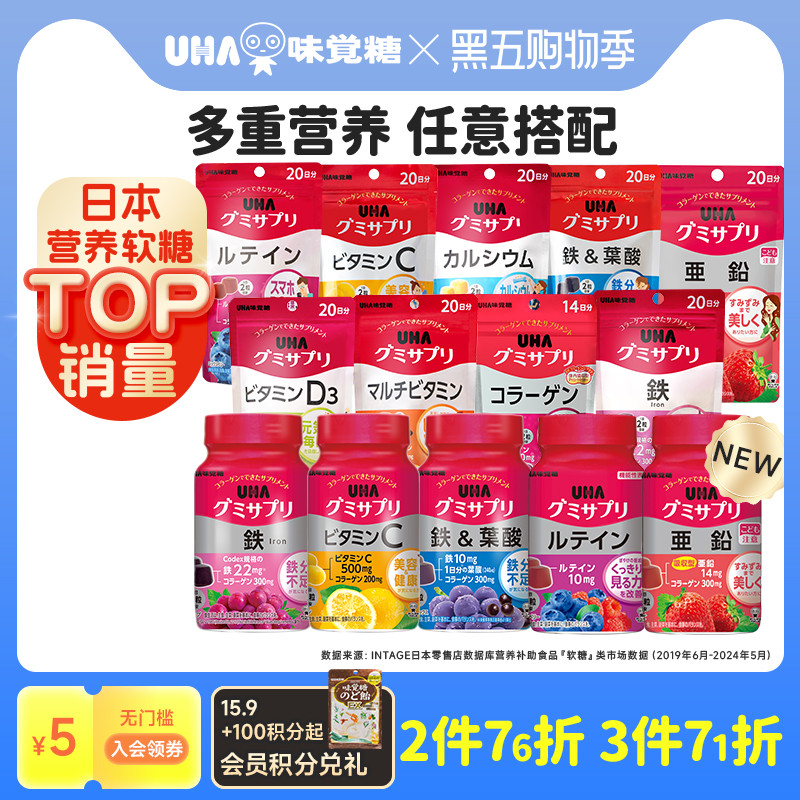 悠哈味觉糖进口UHA补铁叶酸钙维C叶黄素多维锌玛咖成人营养软糖