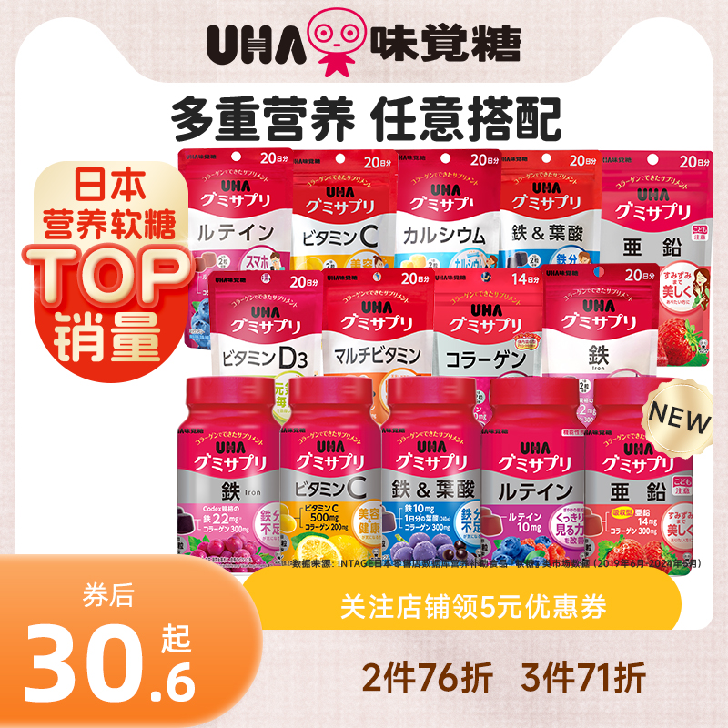 悠哈味觉糖进口UHA补铁叶酸钙维C叶黄素锌玛咖营养软糖部分临期