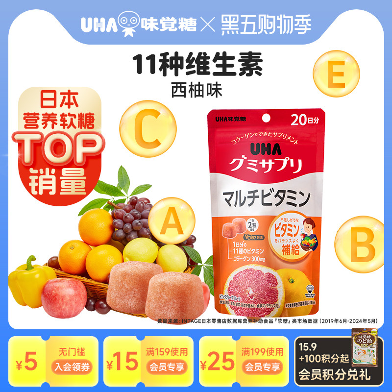 悠哈复合维生素软糖40粒