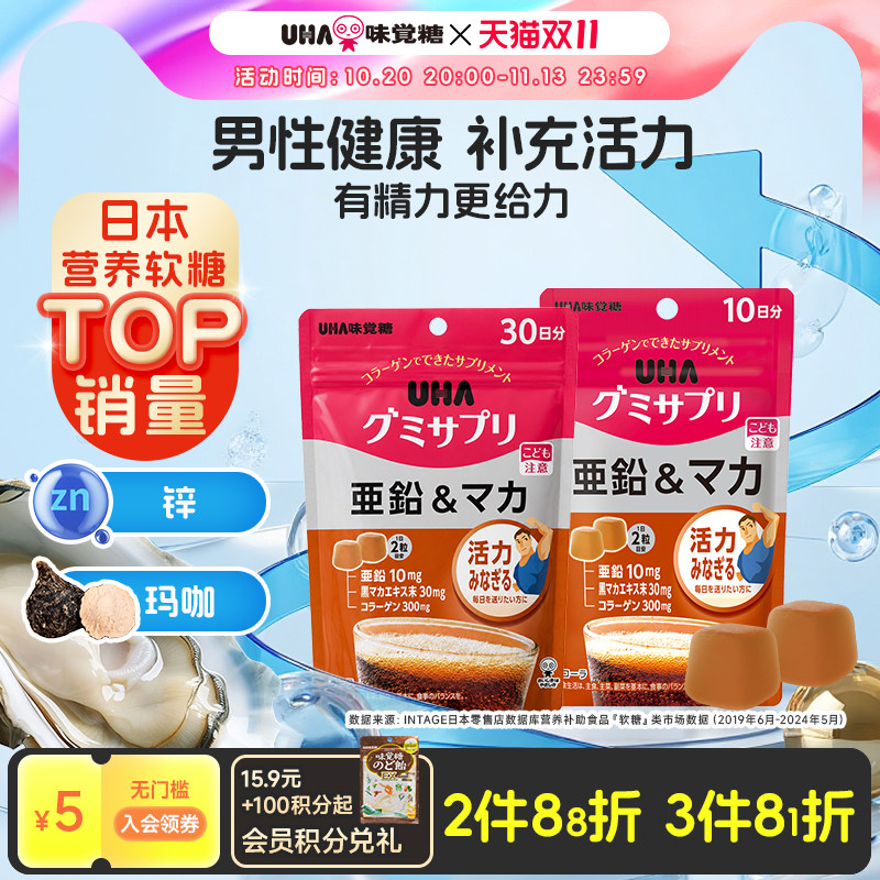 悠哈味觉糖进口UHA男性成人补锌玛咖DX营养软糖备孕精力