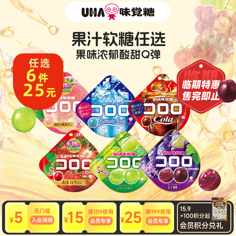 悠哈味觉糖进口UHA酷露露果汁果味软糖果葡萄休闲零食年货临期