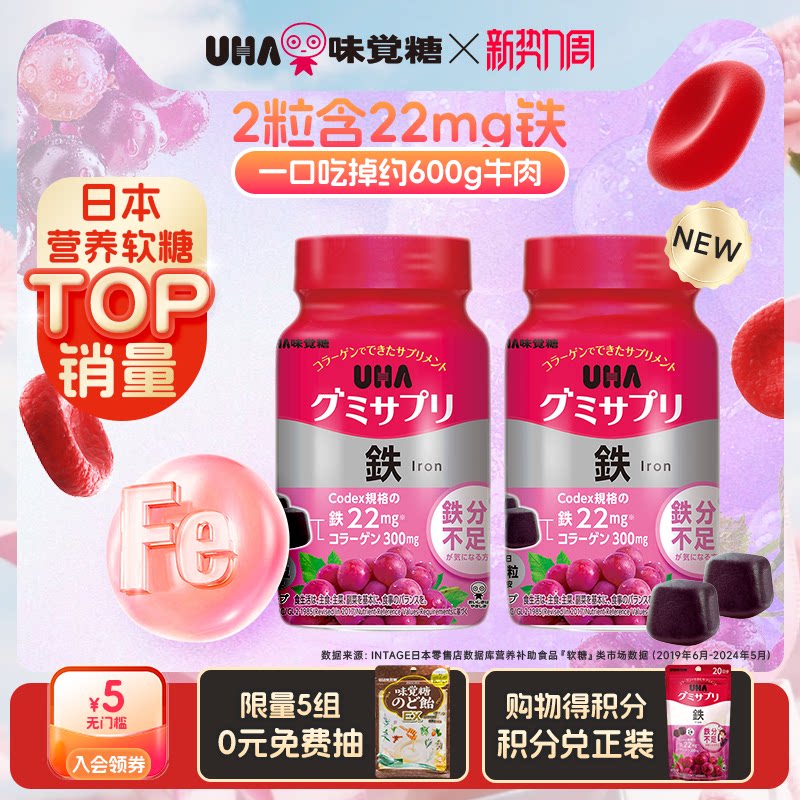 悠哈味觉糖进口UHA含铁营养软糖葡萄味60粒*2瓶