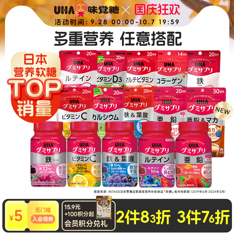 【3件78折】悠哈UHA味觉糖补铁叶酸维C钙叶黄素营养软糖部分临期