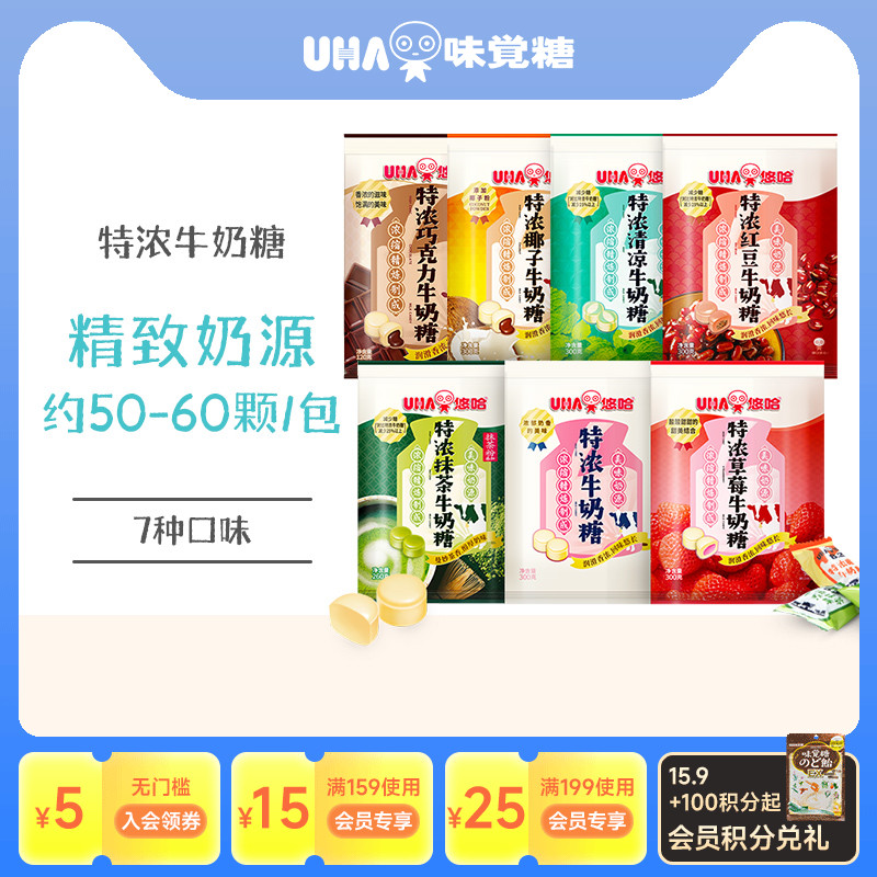【国内发货】UHA悠哈结婚喜糖特浓奶糖巧克力抹茶清凉袋零食散装