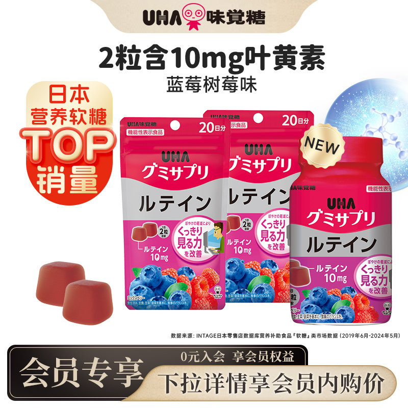 悠哈味觉糖进口UHA叶黄素护眼成人青少年营养软糖蓝莓20/30日量*2