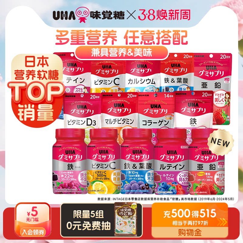 悠哈味觉糖进口UHA补铁叶酸钙维C叶黄素多维锌玛咖成人营养软糖