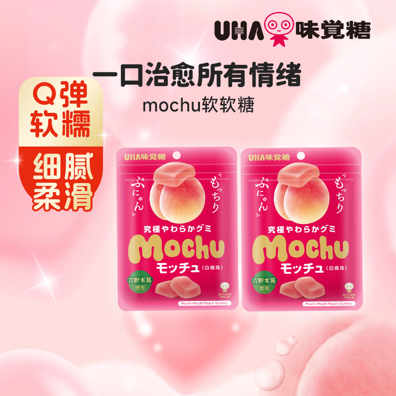 悠哈味觉糖进口UHA蜜咻mochu果汁软糖休闲高端零食白桃味细腻软糯