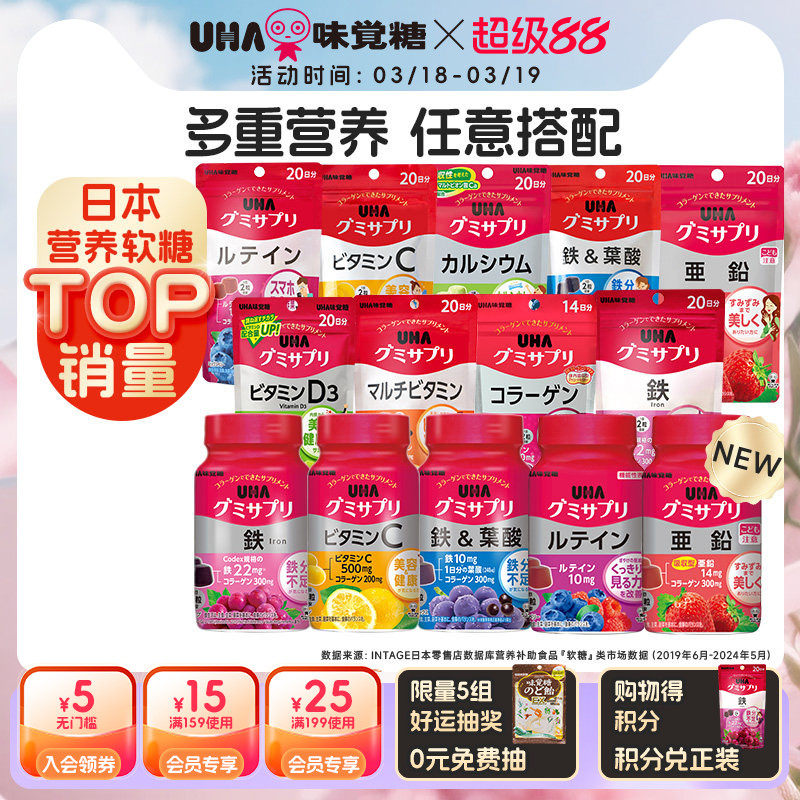 悠哈味觉糖进口UHA补铁叶酸钙维C叶黄素多维锌玛咖成人营养软糖