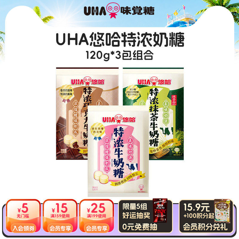 【国内发货】悠哈特浓薄荷草莓巧克力抹茶牛奶糖小包120g组合3包