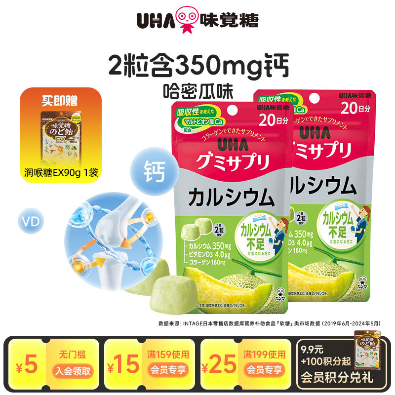 悠哈味覚糖进口UHA补钙VD钙营养软糖哈密瓜味40粒20日量*2青少年
