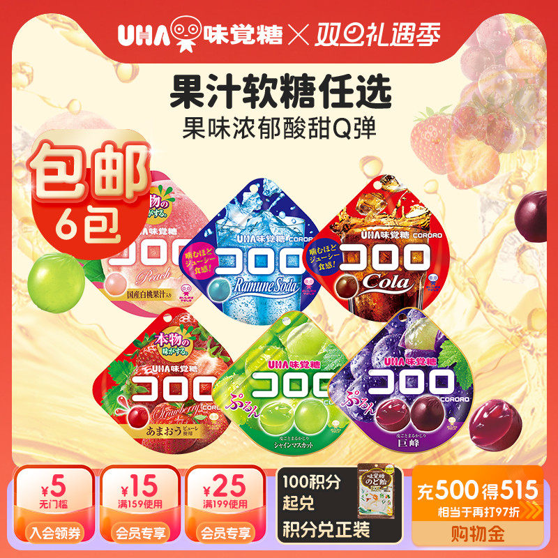 悠哈味觉糖进口UHA酷露露果汁果味软糖果爆浆Q弹休闲高端零食葡萄