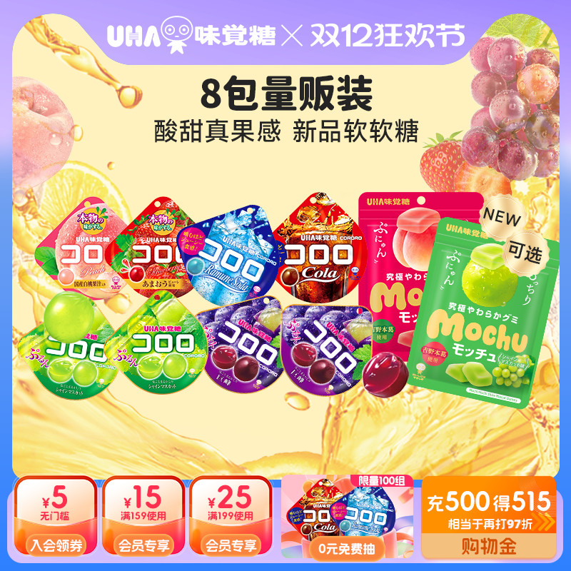 果味浓郁果汁软糖进口UHA悠哈