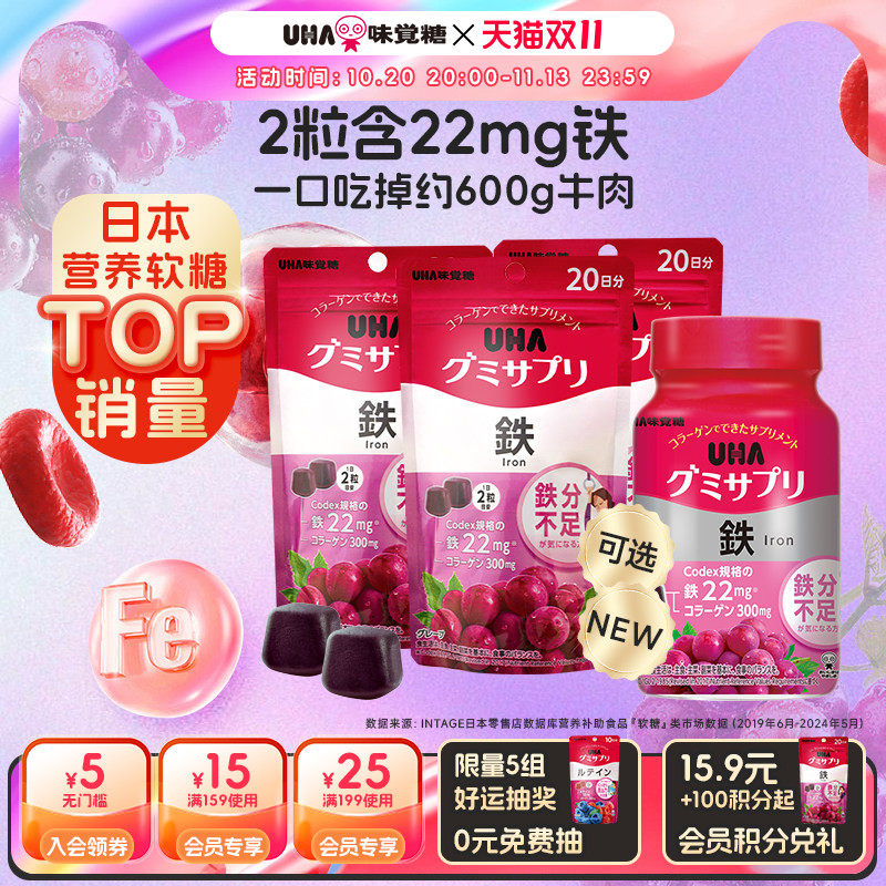 悠哈UHA日本补铁富铁孕期成人进口营养软糖气色20/30日量*3