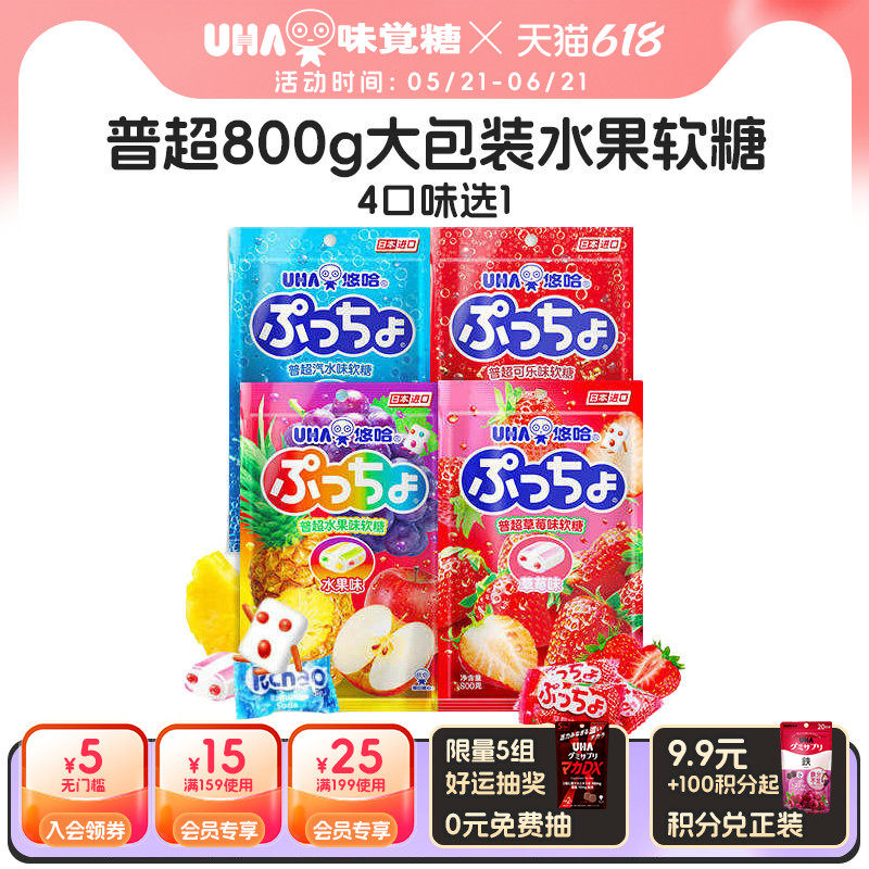 【国内发货】悠哈进口味觉糖普超800g大包装水果软糖夹心喜糖