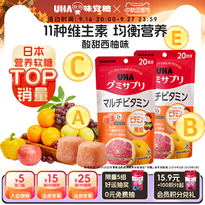 悠哈复合维生素软糖11种营养图片