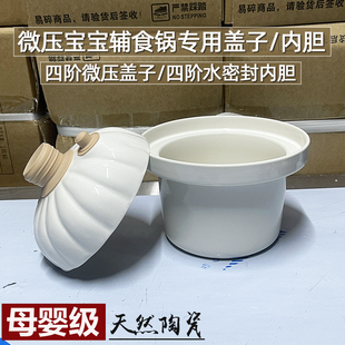 微压宝宝电炖锅水密封陶瓷内胆陶瓷盖子婴儿辅食锅白瓷盖子配件阀